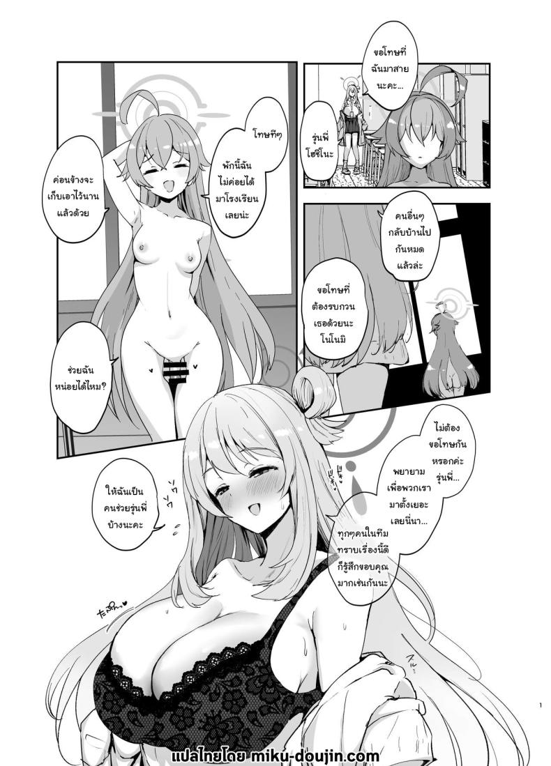 ช่วยรุ่นพี่หน่อยนะ [Muchipanya (Muchipan)] Senpai to Kouhai (Blue Archive) – ช่วยรุ่นพี่หน่อยนะ [Muchipanya (Muchipan)] Senpai to Kouhai (Blue Archive) หน้า 2