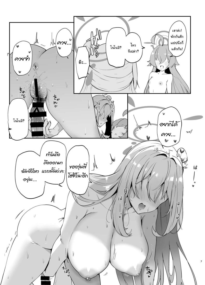ช่วยรุ่นพี่หน่อยนะ [Muchipanya (Muchipan)] Senpai to Kouhai (Blue Archive) – ช่วยรุ่นพี่หน่อยนะ [Muchipanya (Muchipan)] Senpai to Kouhai (Blue Archive) หน้า 8