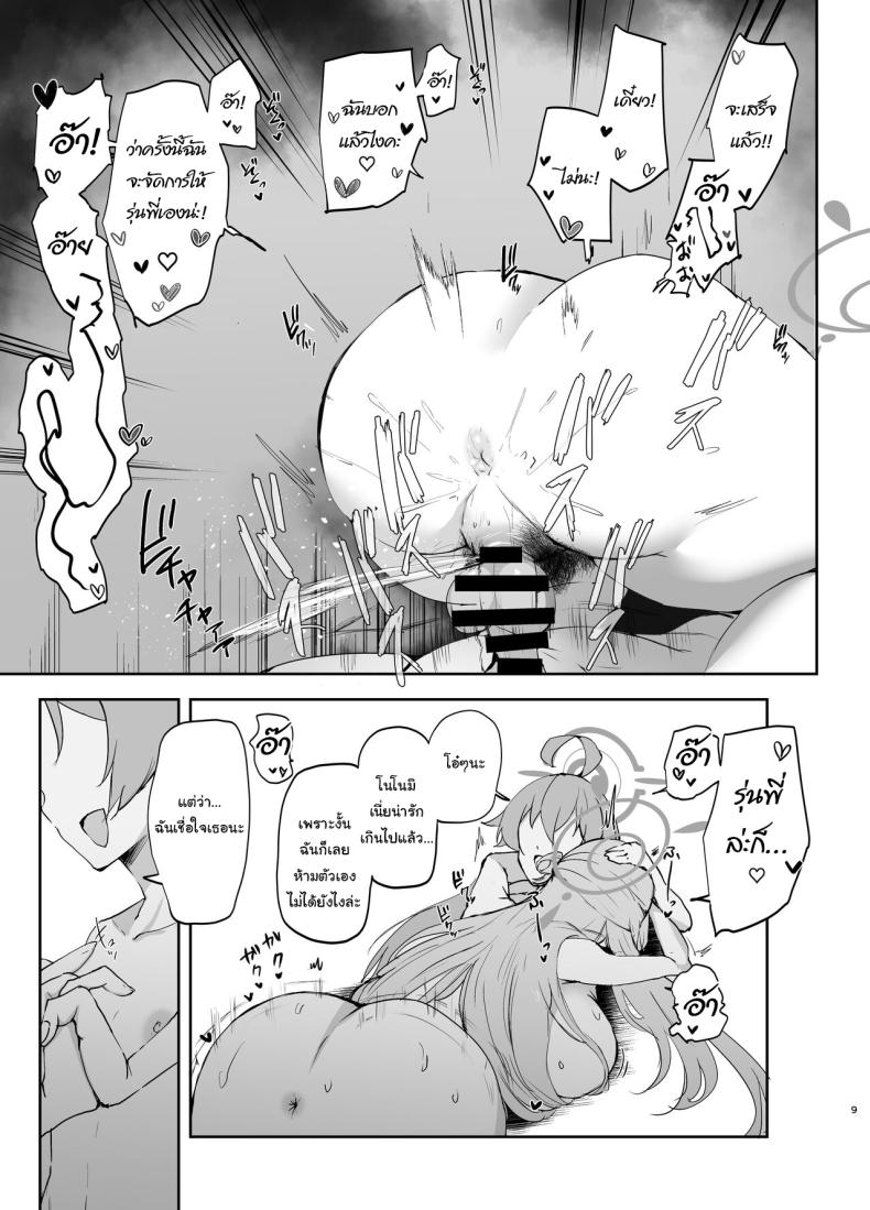 ช่วยรุ่นพี่หน่อยนะ [Muchipanya (Muchipan)] Senpai to Kouhai (Blue Archive) – ช่วยรุ่นพี่หน่อยนะ [Muchipanya (Muchipan)] Senpai to Kouhai (Blue Archive) หน้า 10