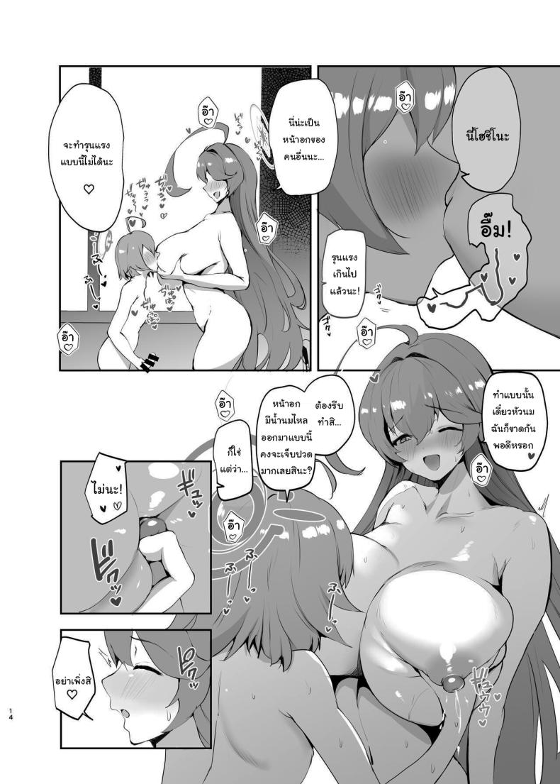 ช่วยรุ่นพี่หน่อยนะ [Muchipanya (Muchipan)] Senpai to Kouhai (Blue Archive) – ช่วยรุ่นพี่หน่อยนะ [Muchipanya (Muchipan)] Senpai to Kouhai (Blue Archive) หน้า 16
