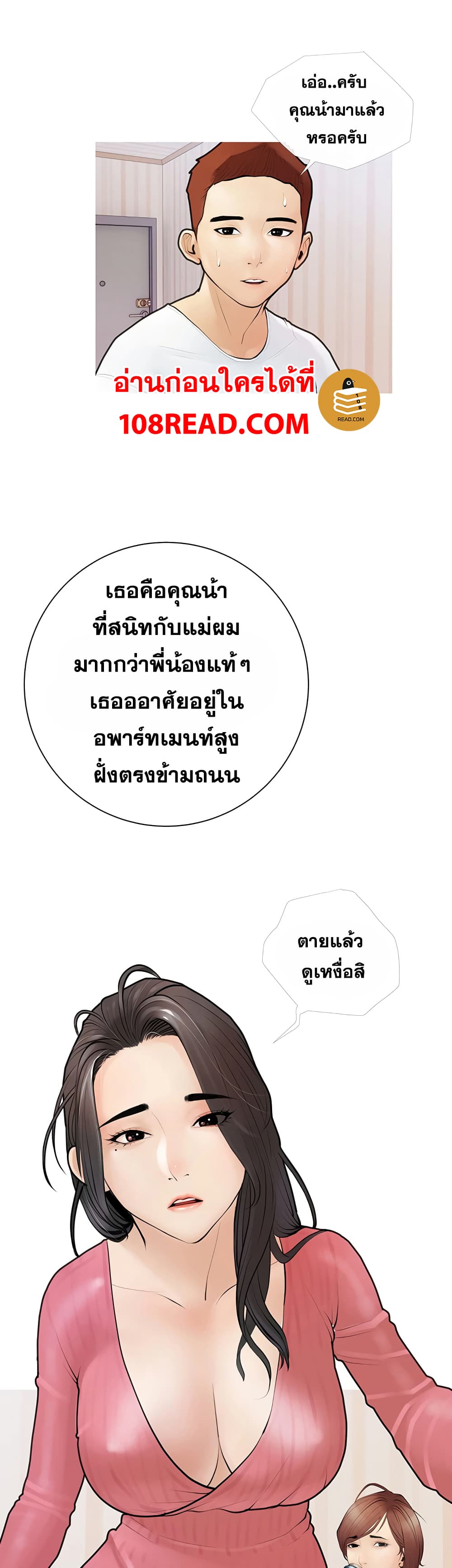 Obscene Private Lesson ติวเตอร์สุดหื่น – Obscene Private Lesson ติวเตอร์สุดหื่น – ตอนที่ 1 หน้า 10