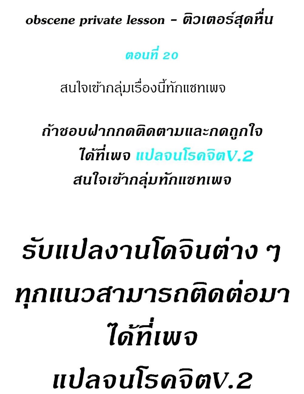 Obscene Private Lesson ติวเตอร์สุดหื่น – Obscene Private Lesson ติวเตอร์สุดหื่น – ตอนที่ 20 หน้า 1