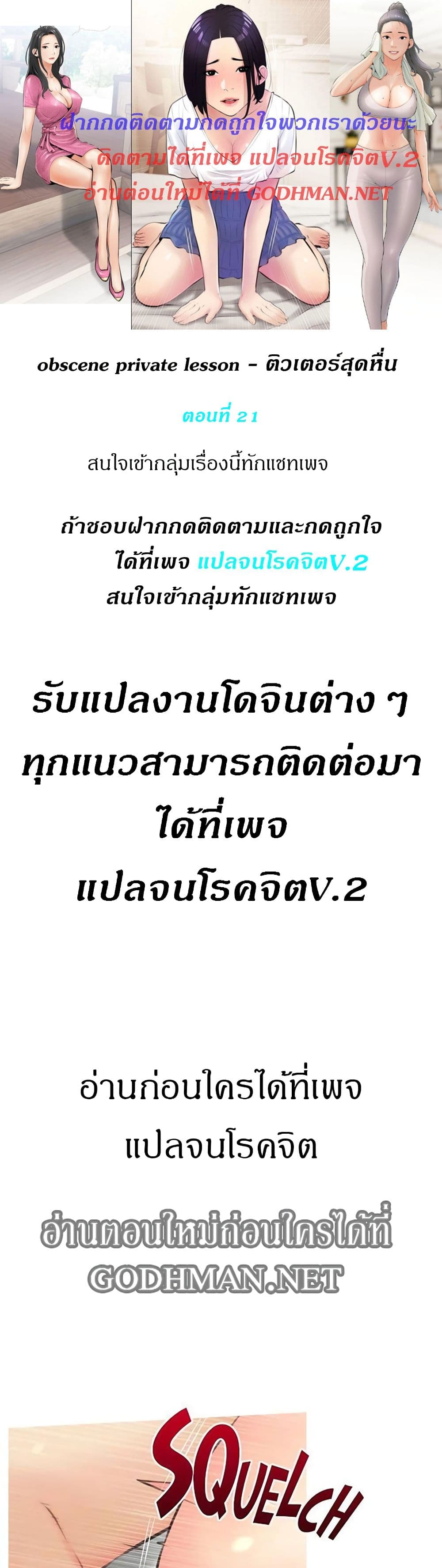 Obscene Private Lesson ติวเตอร์สุดหื่น – Obscene Private Lesson ติวเตอร์สุดหื่น – ตอนที่ 21 หน้า 1