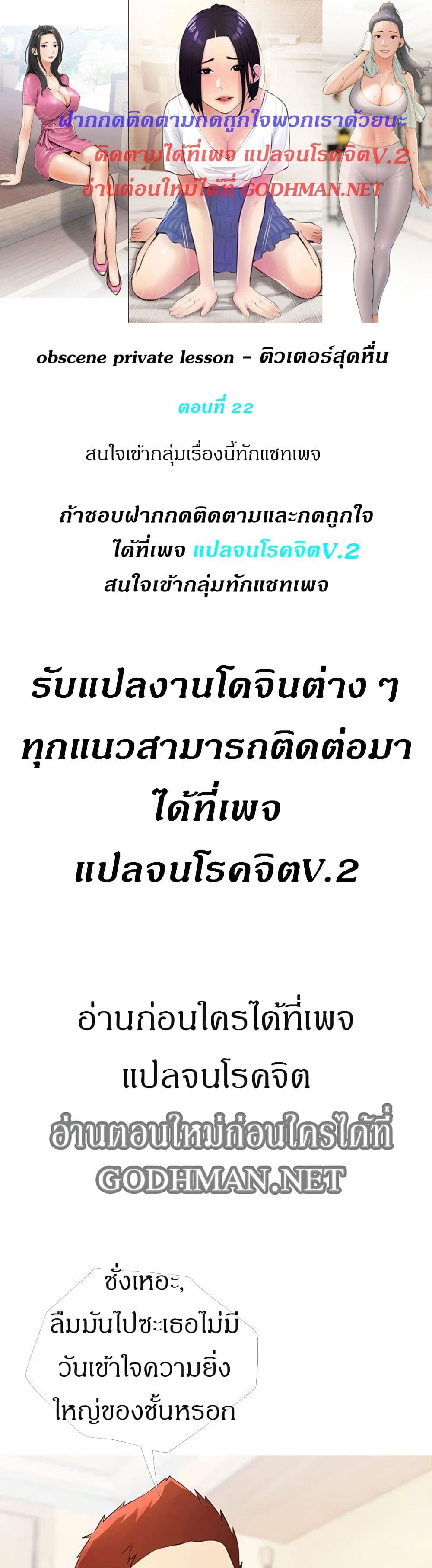 Obscene Private Lesson ติวเตอร์สุดหื่น – Obscene Private Lesson ติวเตอร์สุดหื่น – ตอนที่ 22 หน้า 1
