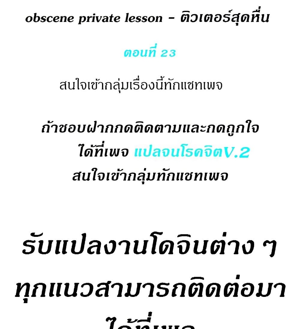 Obscene Private Lesson ติวเตอร์สุดหื่น – Obscene Private Lesson ติวเตอร์สุดหื่น – ตอนที่ 23 หน้า 1