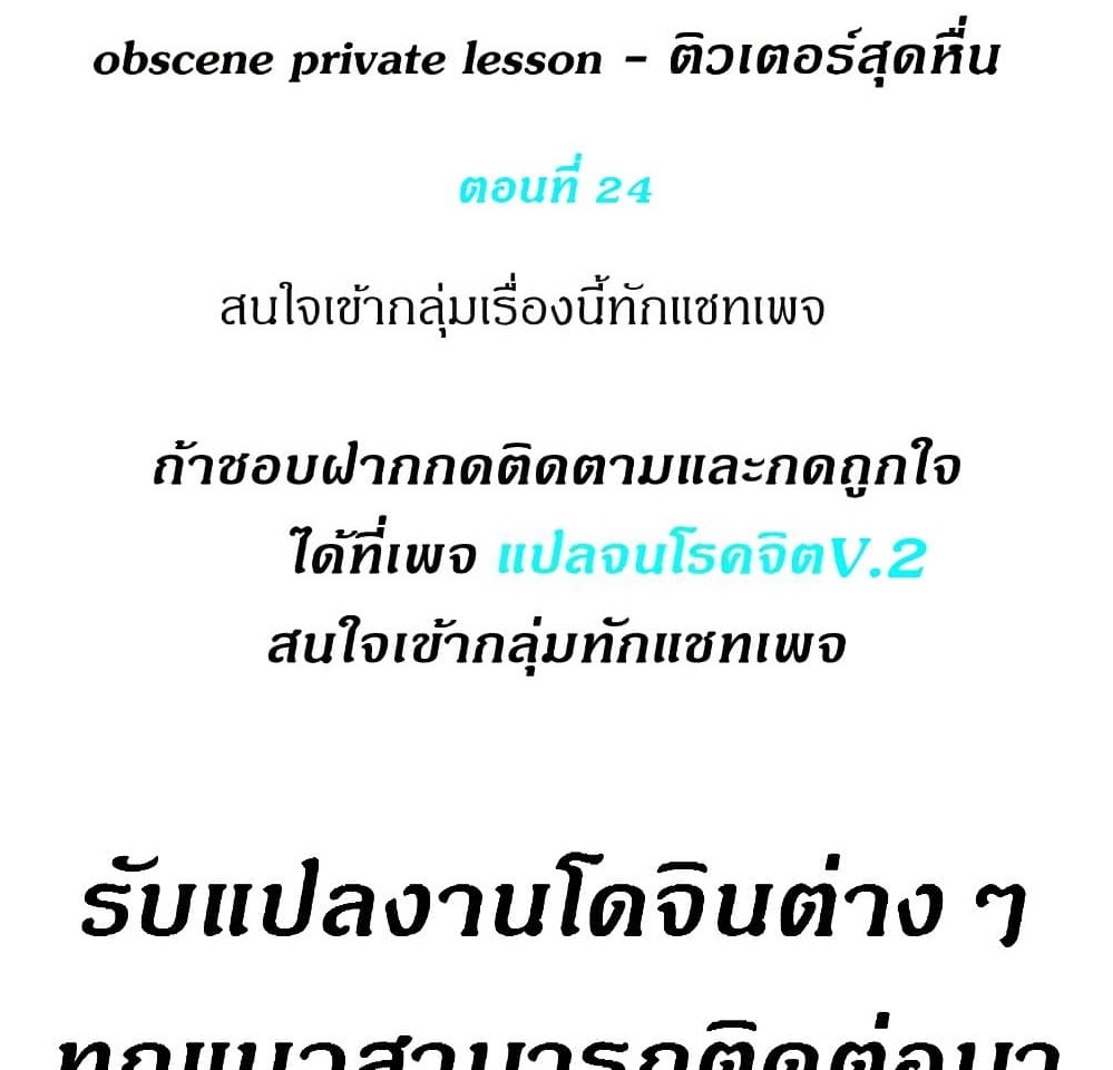 Obscene Private Lesson ติวเตอร์สุดหื่น – Obscene Private Lesson ติวเตอร์สุดหื่น – ตอนที่ 24 หน้า 1