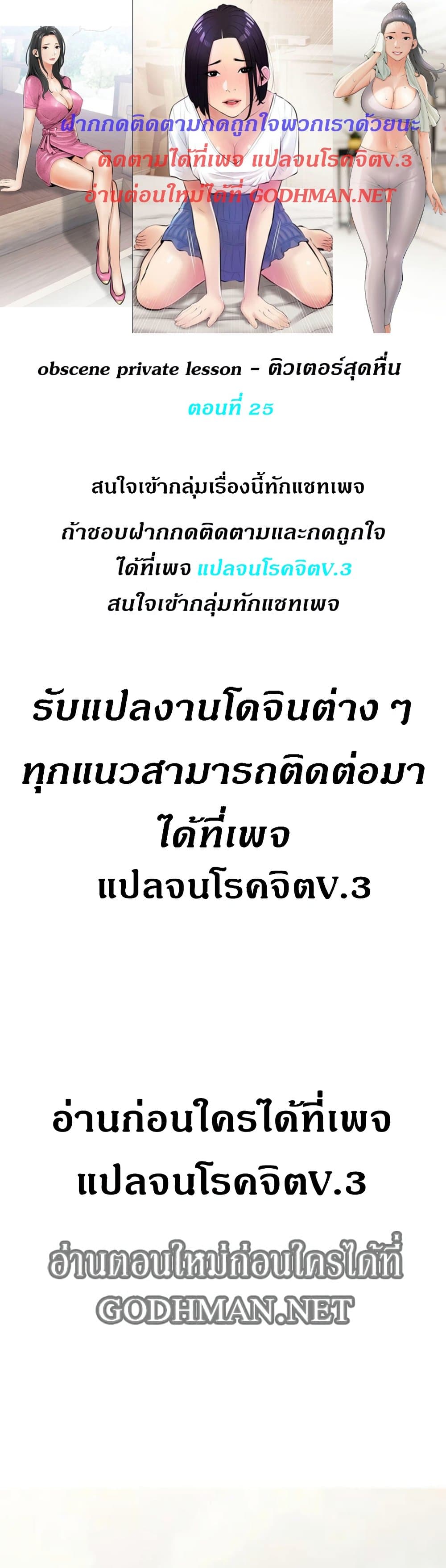 Obscene Private Lesson ติวเตอร์สุดหื่น – Obscene Private Lesson ติวเตอร์สุดหื่น – ตอนที่ 25 หน้า 1