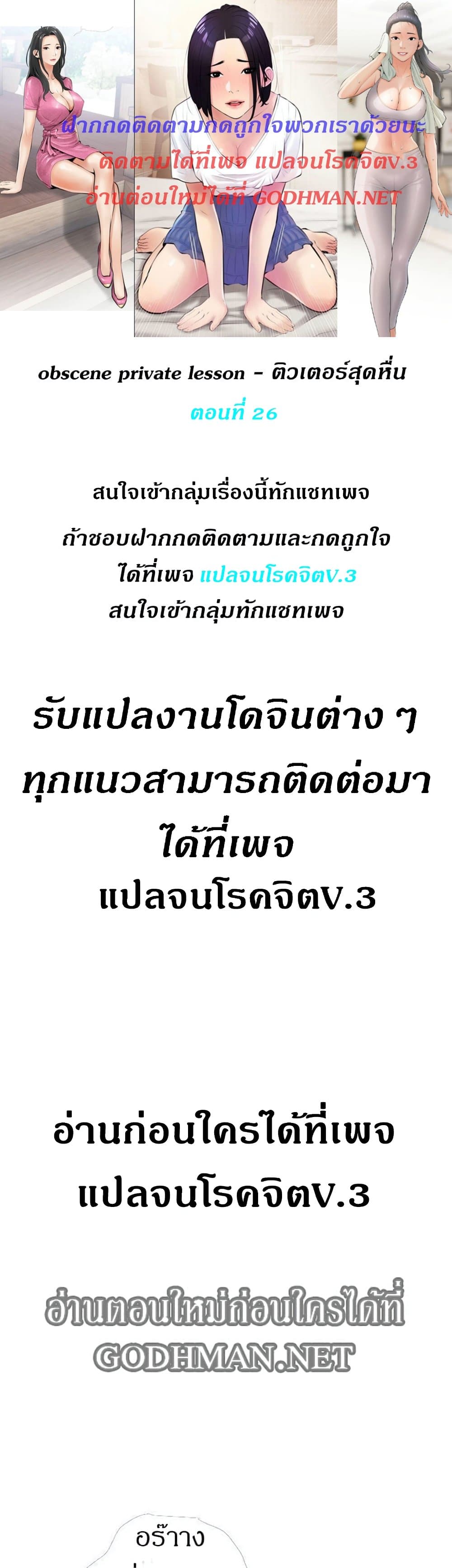 Obscene Private Lesson ติวเตอร์สุดหื่น – Obscene Private Lesson ติวเตอร์สุดหื่น – ตอนที่ 26 หน้า 1