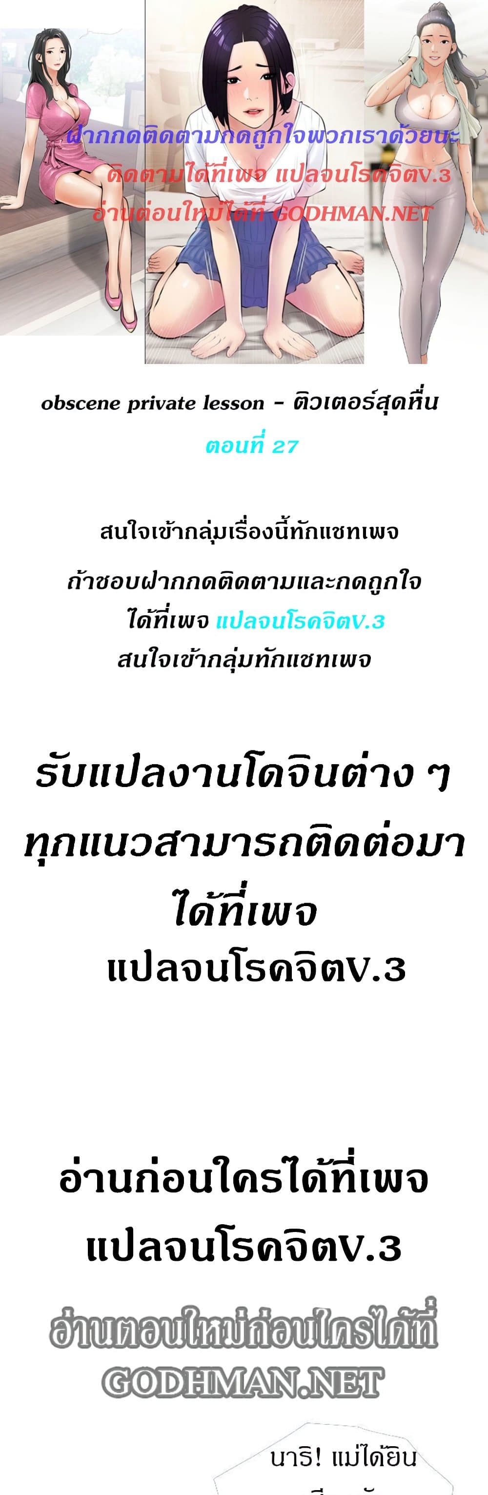 Obscene Private Lesson ติวเตอร์สุดหื่น – Obscene Private Lesson ติวเตอร์สุดหื่น – ตอนที่ 27 หน้า 1
