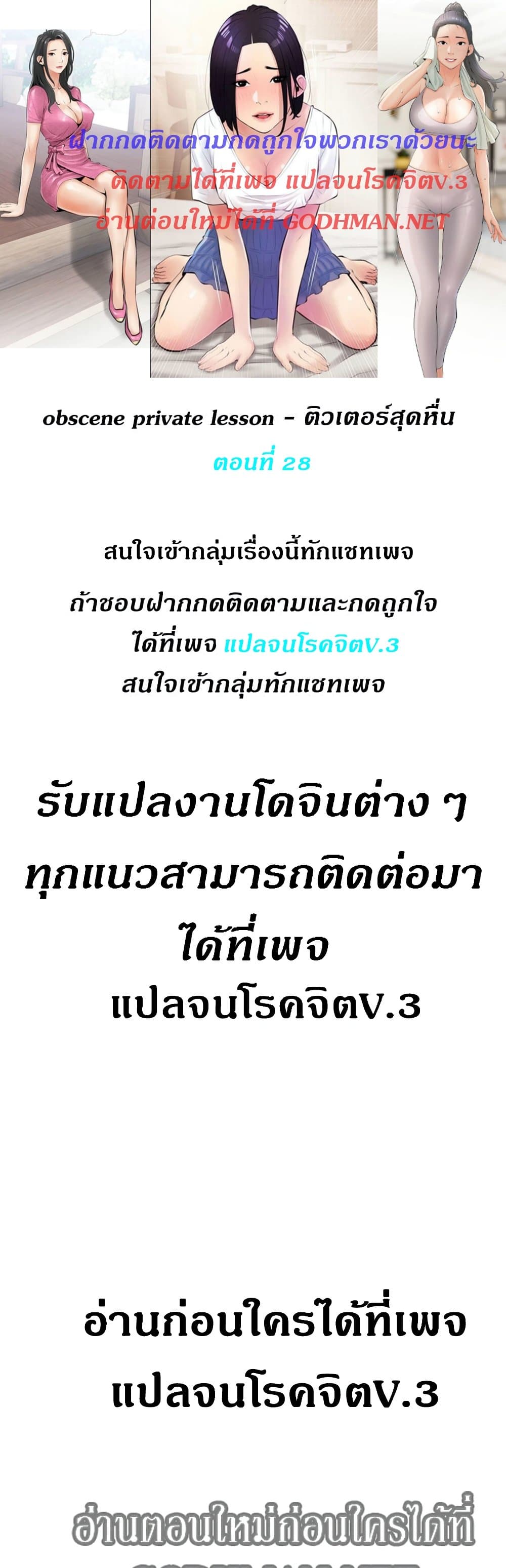 Obscene Private Lesson ติวเตอร์สุดหื่น – Obscene Private Lesson ติวเตอร์สุดหื่น – ตอนที่ 28 หน้า 1