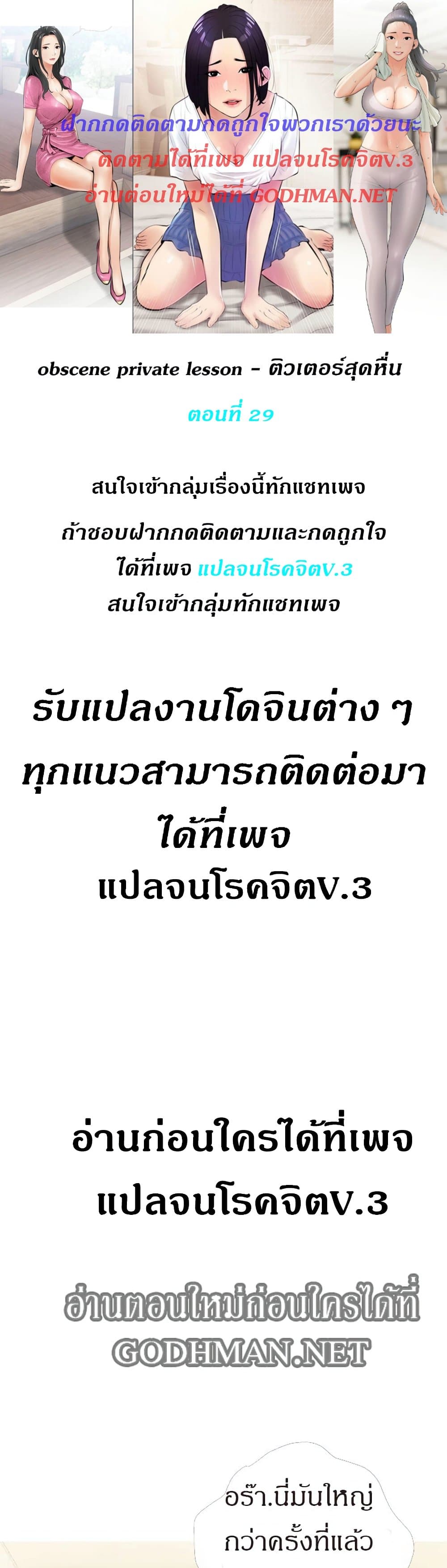 Obscene Private Lesson ติวเตอร์สุดหื่น – Obscene Private Lesson ติวเตอร์สุดหื่น – ตอนที่ 29 หน้า 1