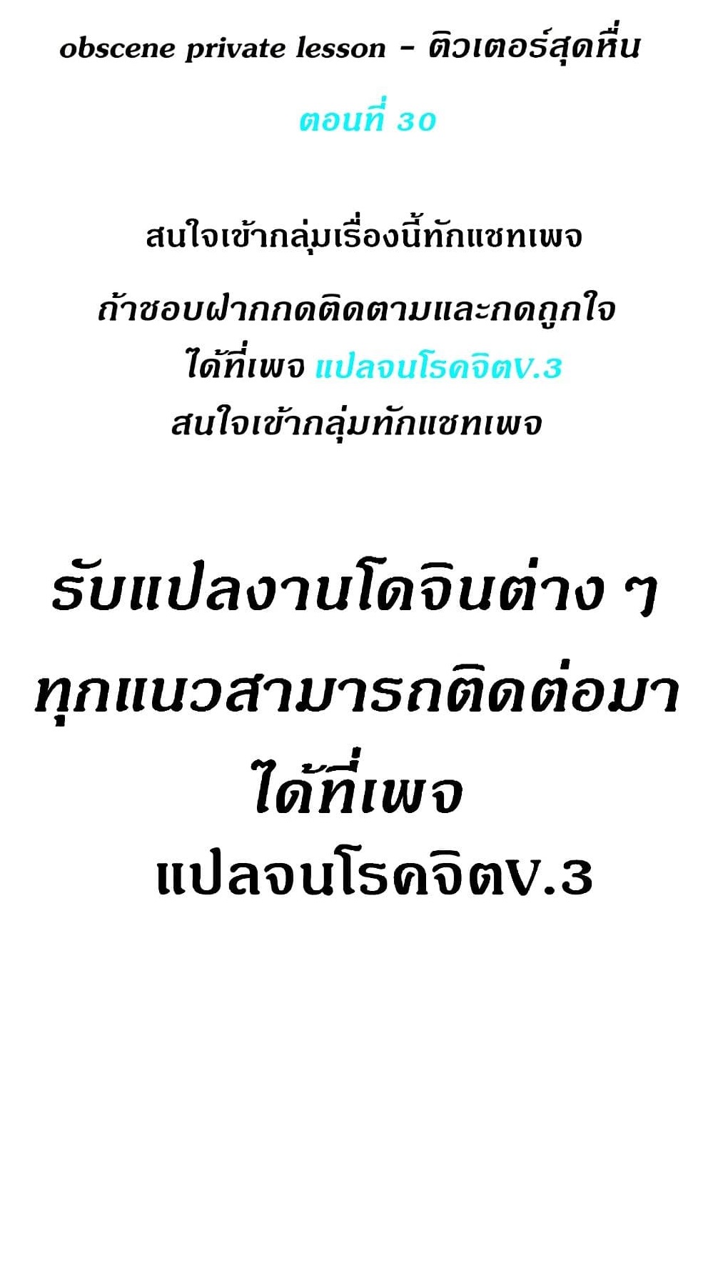 Obscene Private Lesson ติวเตอร์สุดหื่น – Obscene Private Lesson ติวเตอร์สุดหื่น – ตอนที่ 30 หน้า 1