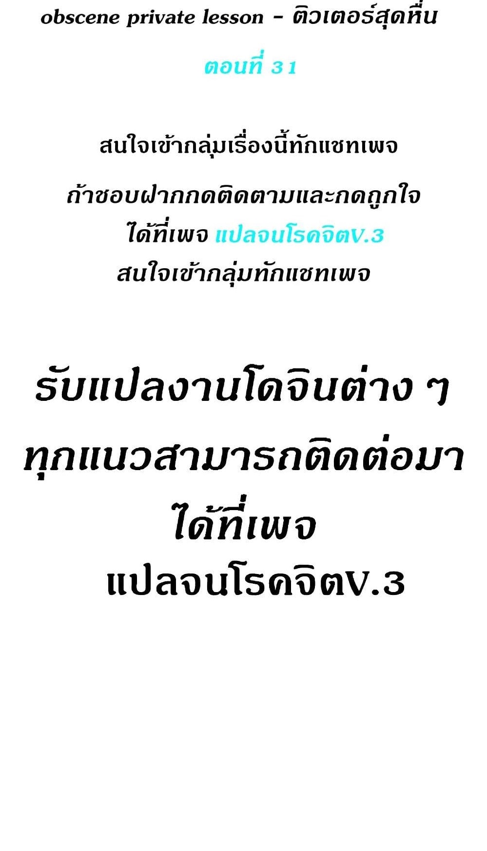 Obscene Private Lesson ติวเตอร์สุดหื่น – Obscene Private Lesson ติวเตอร์สุดหื่น – ตอนที่ 31 หน้า 1