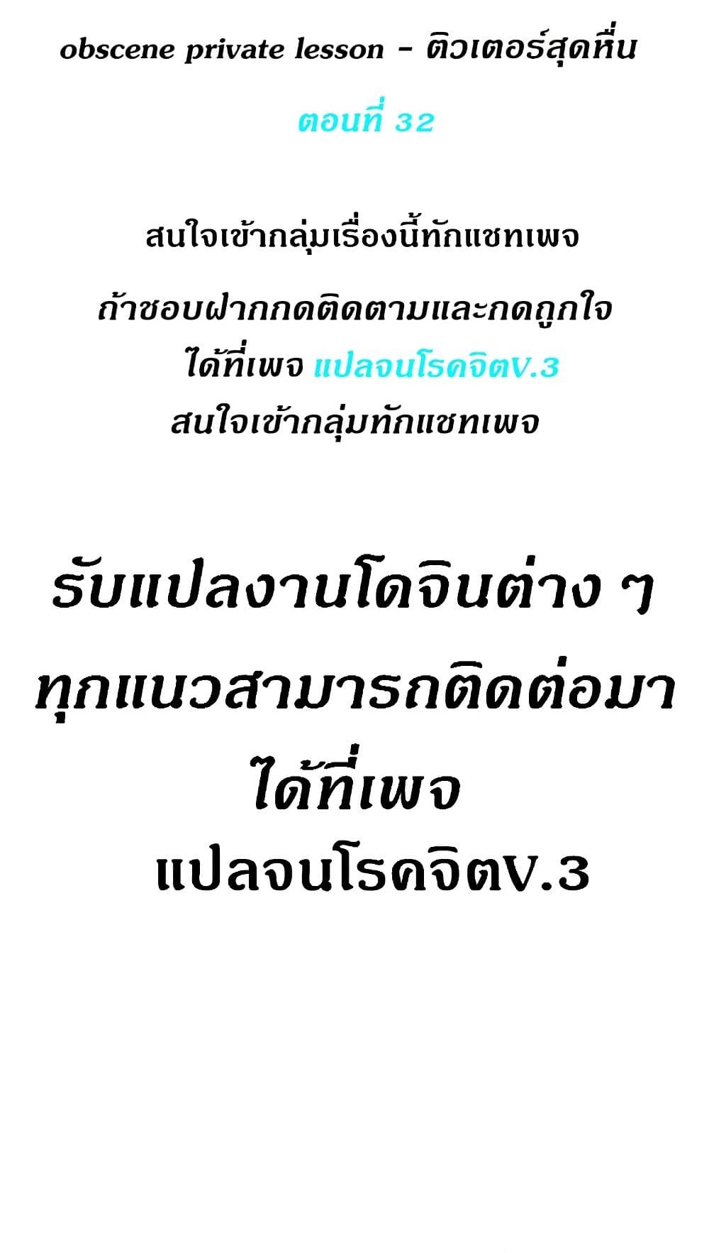 Obscene Private Lesson ติวเตอร์สุดหื่น – Obscene Private Lesson ติวเตอร์สุดหื่น – ตอนที่ 32 หน้า 1
