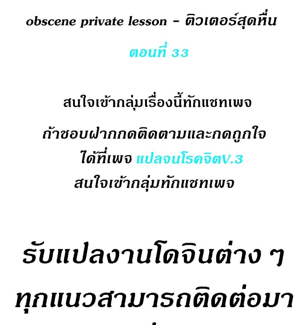Obscene Private Lesson ติวเตอร์สุดหื่น – Obscene Private Lesson ติวเตอร์สุดหื่น – ตอนที่ 33 หน้า 1