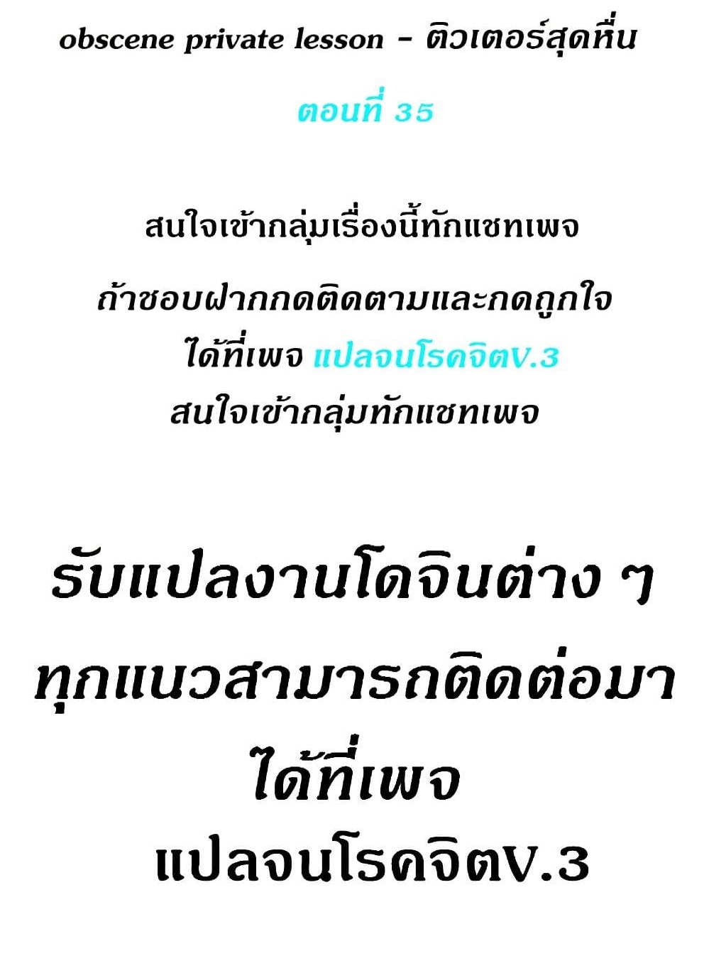 Obscene Private Lesson ติวเตอร์สุดหื่น – Obscene Private Lesson ติวเตอร์สุดหื่น – ตอนที่ 35 หน้า 1