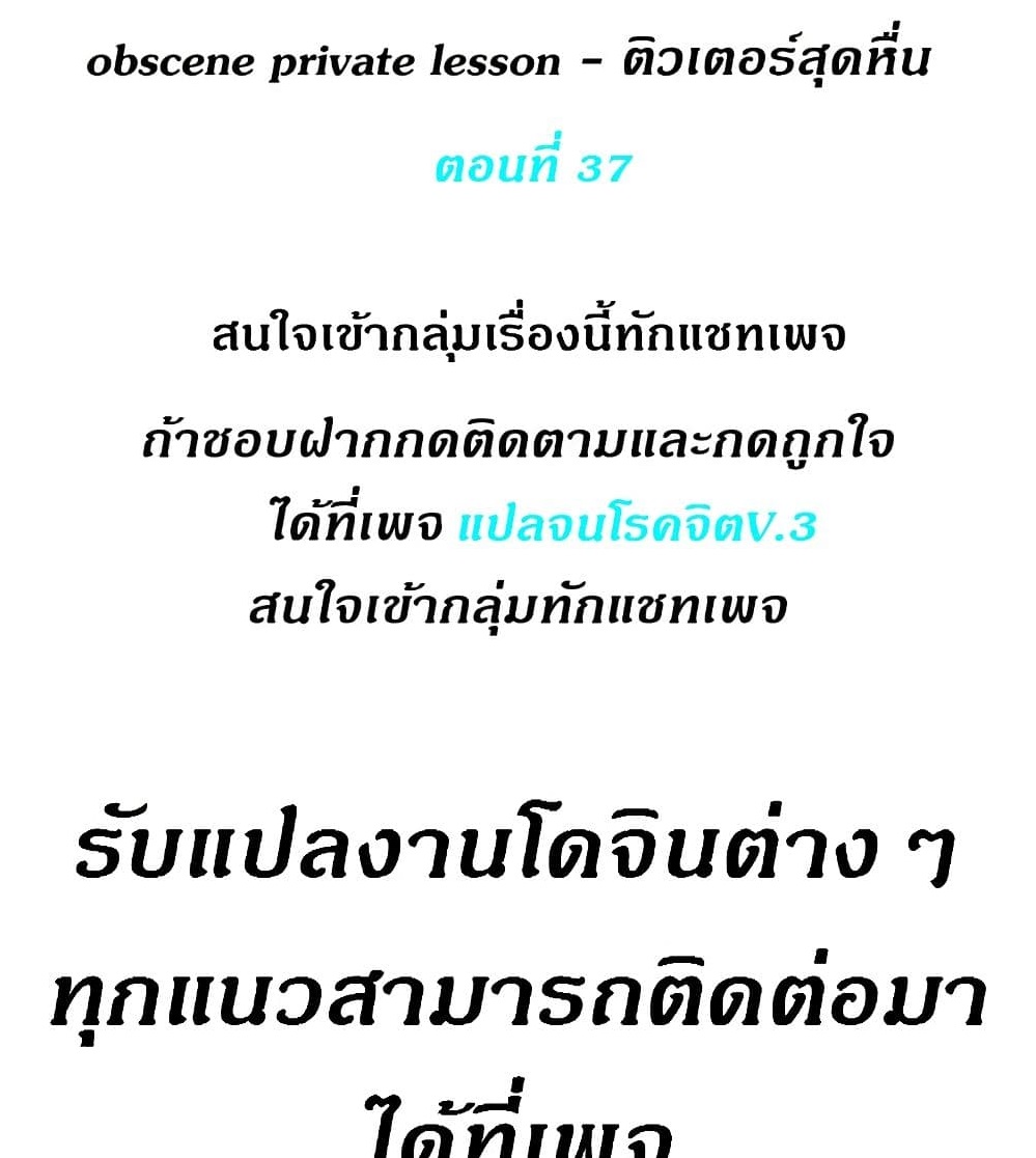 Obscene Private Lesson ติวเตอร์สุดหื่น – Obscene Private Lesson ติวเตอร์สุดหื่น – ตอนที่ 37 หน้า 1
