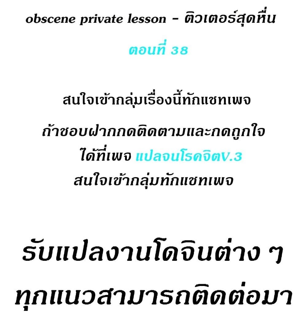Obscene Private Lesson ติวเตอร์สุดหื่น – Obscene Private Lesson ติวเตอร์สุดหื่น – ตอนที่ 38 หน้า 1