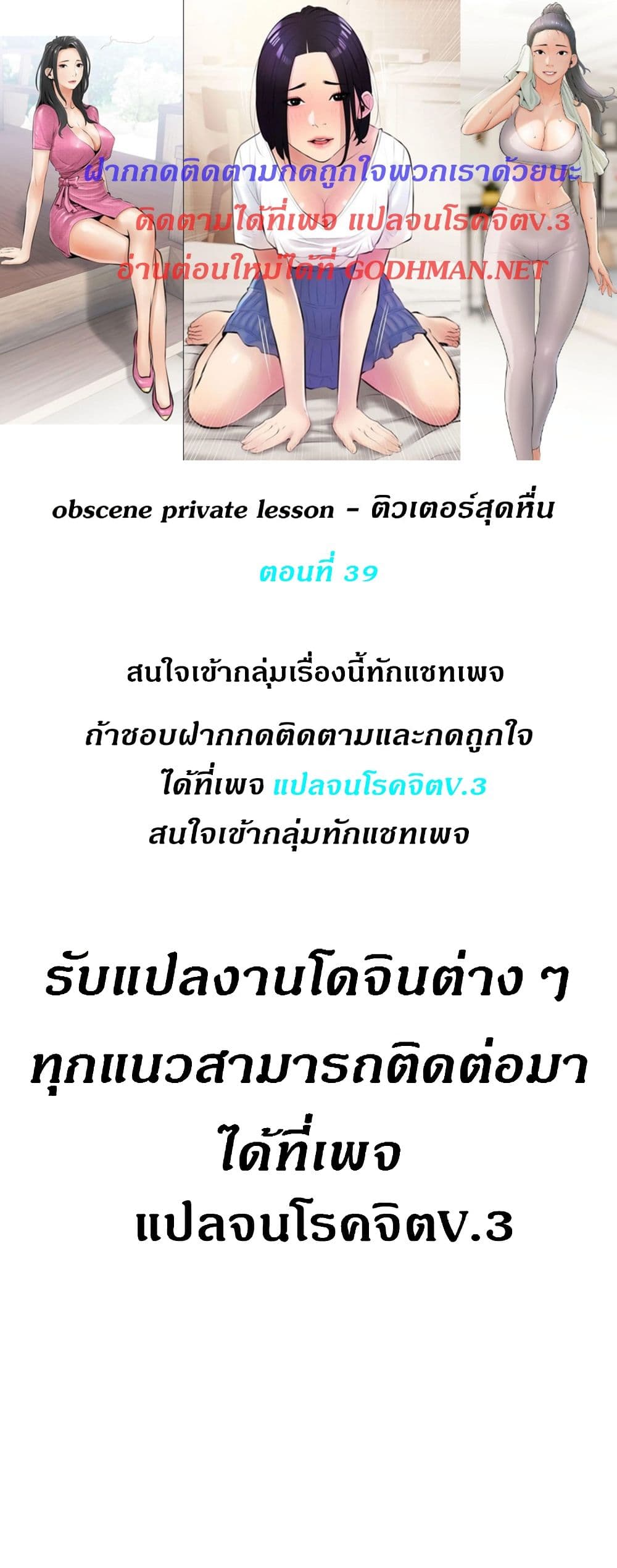 Obscene Private Lesson ติวเตอร์สุดหื่น – Obscene Private Lesson ติวเตอร์สุดหื่น – ตอนที่ 39 หน้า 1