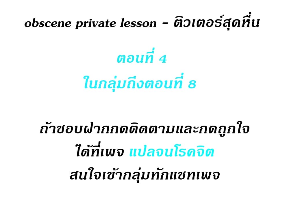 Obscene Private Lesson ติวเตอร์สุดหื่น – Obscene Private Lesson ติวเตอร์สุดหื่น – ตอนที่ 4 หน้า 1