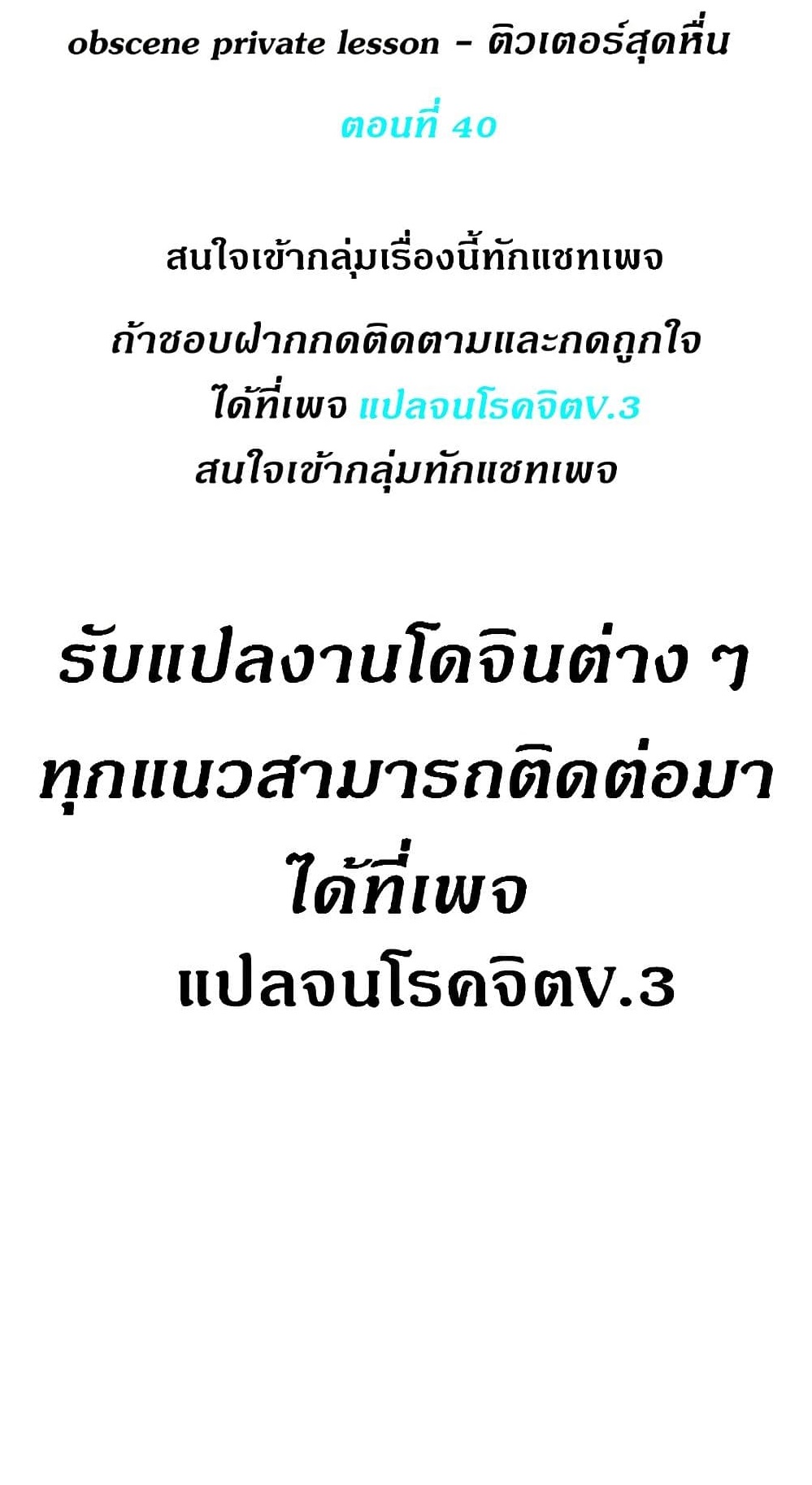 Obscene Private Lesson ติวเตอร์สุดหื่น – Obscene Private Lesson ติวเตอร์สุดหื่น – ตอนที่ 40 หน้า 1