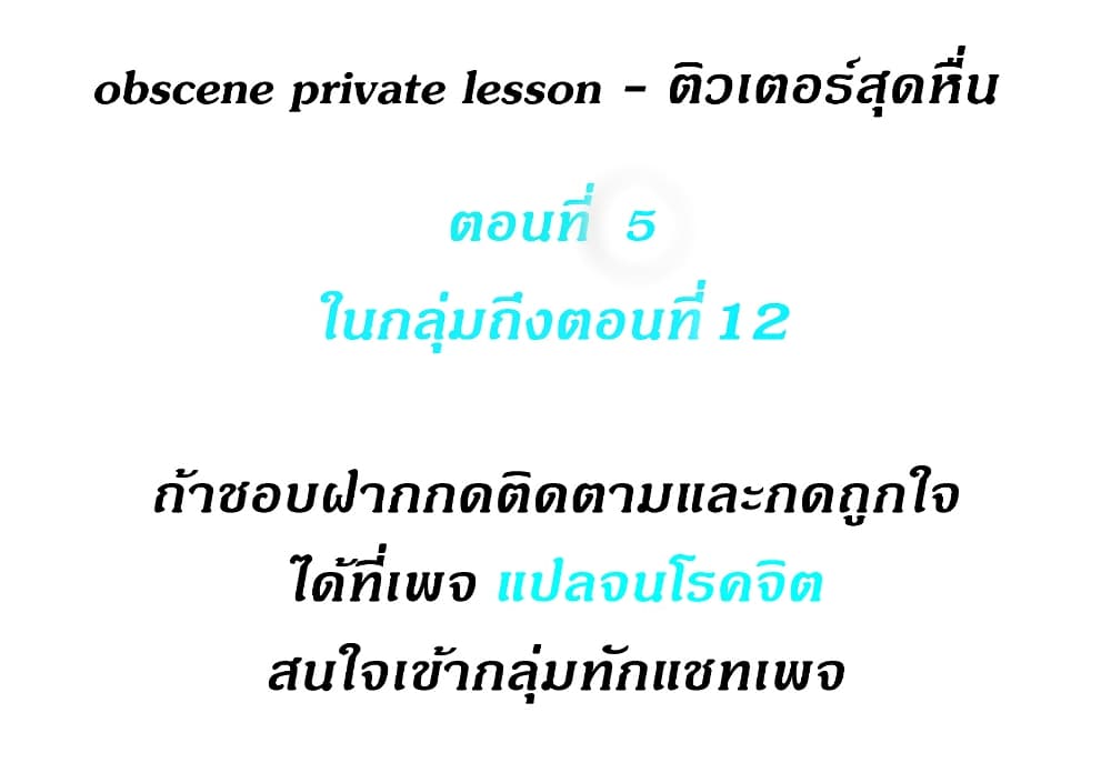 Obscene Private Lesson ติวเตอร์สุดหื่น – Obscene Private Lesson ติวเตอร์สุดหื่น – ตอนที่ 5 หน้า 1