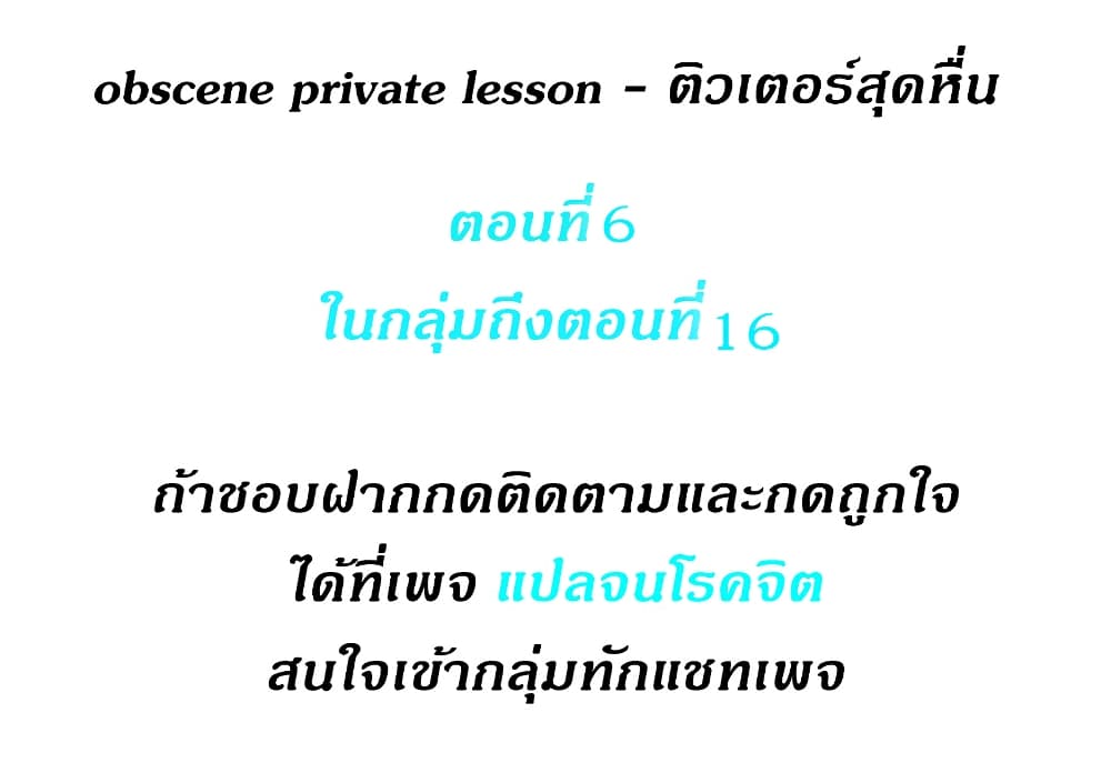 Obscene Private Lesson ติวเตอร์สุดหื่น – Obscene Private Lesson ติวเตอร์สุดหื่น – ตอนที่ 6 หน้า 1