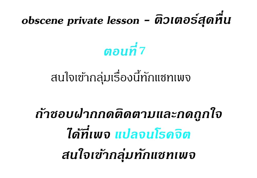 Obscene Private Lesson ติวเตอร์สุดหื่น – Obscene Private Lesson ติวเตอร์สุดหื่น – ตอนที่ 7 หน้า 1