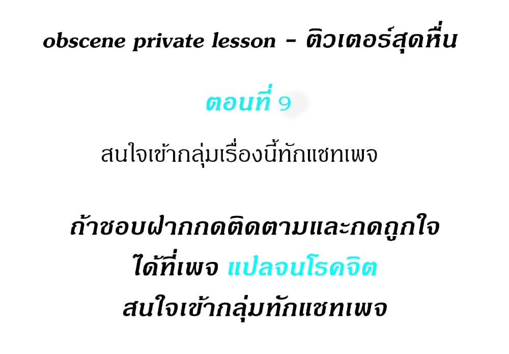 Obscene Private Lesson ติวเตอร์สุดหื่น – Obscene Private Lesson ติวเตอร์สุดหื่น – ตอนที่ 9 หน้า 1
