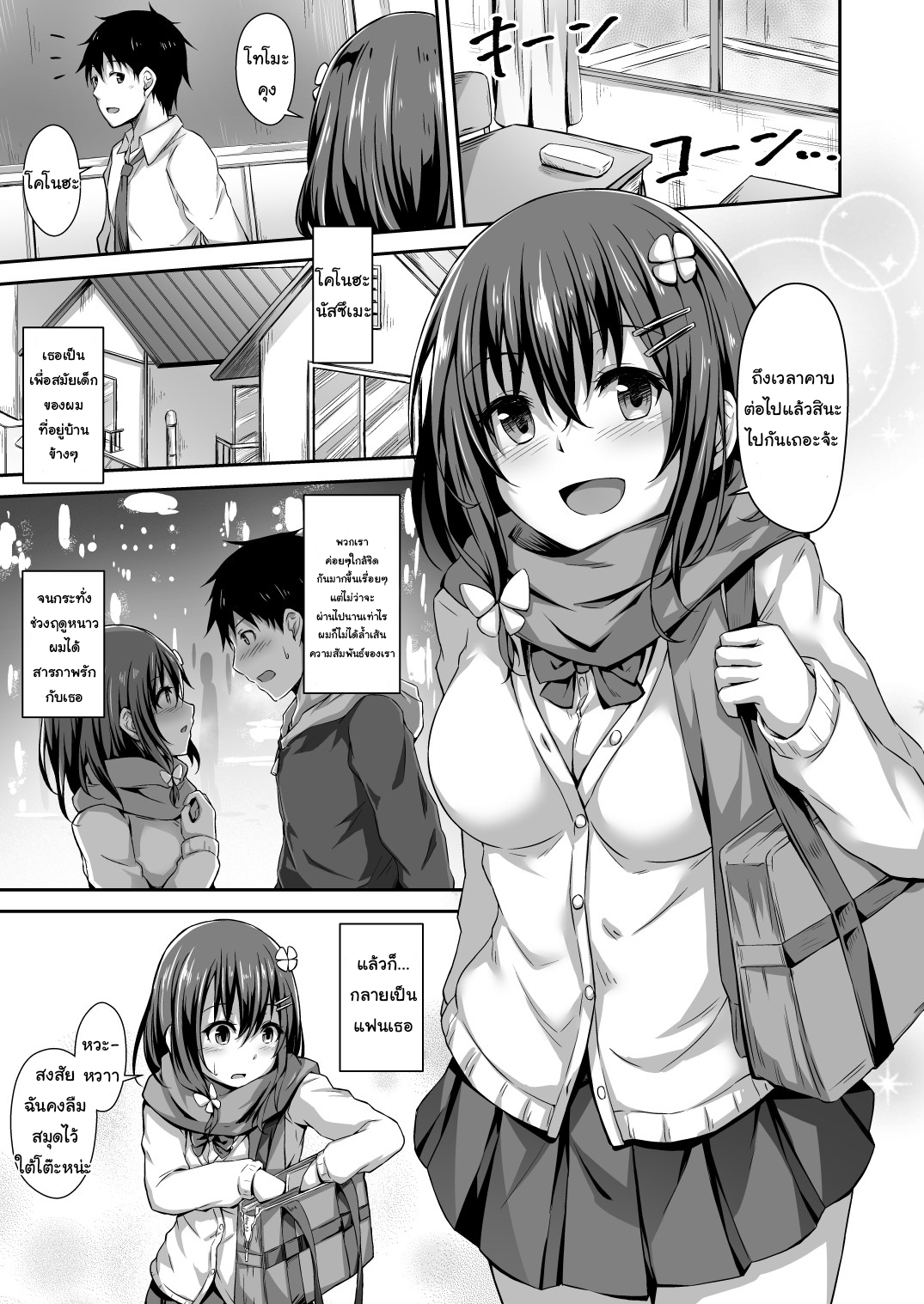 รักเธอคนนี้ แต่ปี้คนนั้น [Hiiro no Kenkyuushitsu (Hitoi)] Ochiba Nikki Fallen Leaves Diary – รักเธอคนนี้ แต่ปี้คนนั้น [Hiiro no Kenkyuushitsu (Hitoi)] Ochiba Nikki Fallen Leaves Diary – ตอนที่ 1 หน้า 2