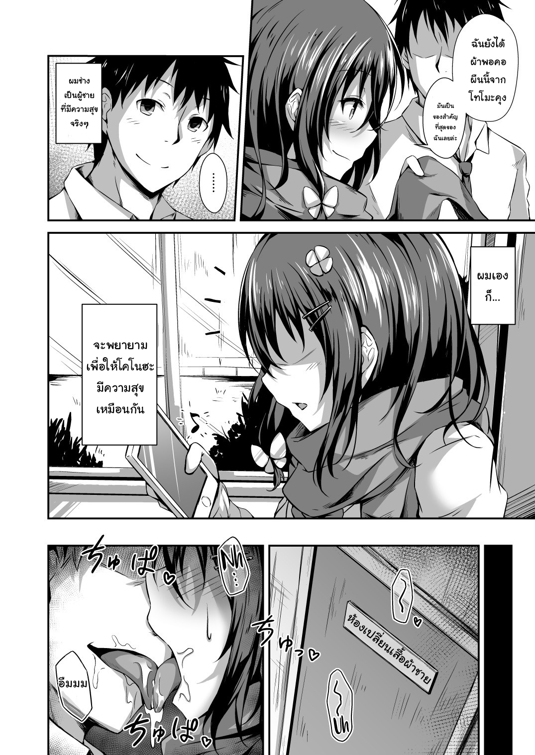 รักเธอคนนี้ แต่ปี้คนนั้น [Hiiro no Kenkyuushitsu (Hitoi)] Ochiba Nikki Fallen Leaves Diary – รักเธอคนนี้ แต่ปี้คนนั้น [Hiiro no Kenkyuushitsu (Hitoi)] Ochiba Nikki Fallen Leaves Diary – ตอนที่ 1 หน้า 5