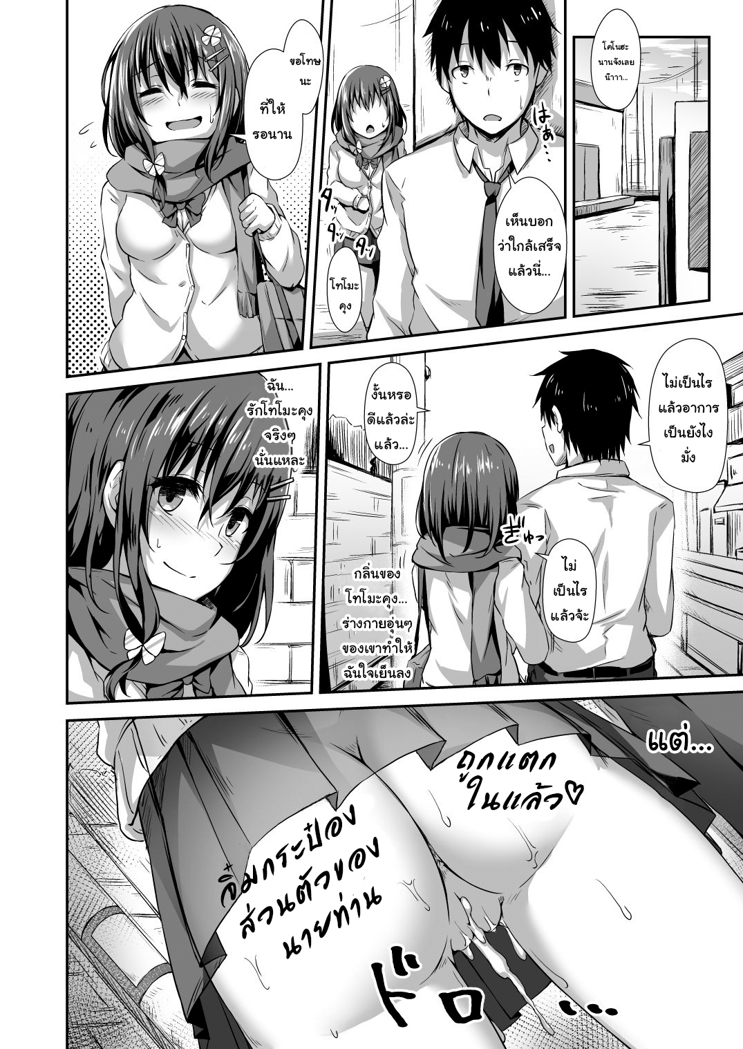 รักเธอคนนี้ แต่ปี้คนนั้น [Hiiro no Kenkyuushitsu (Hitoi)] Ochiba Nikki Fallen Leaves Diary – รักเธอคนนี้ แต่ปี้คนนั้น [Hiiro no Kenkyuushitsu (Hitoi)] Ochiba Nikki Fallen Leaves Diary – ตอนที่ 1 หน้า 19