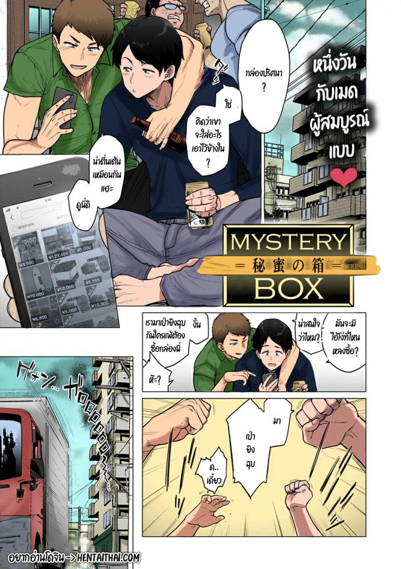 [Etuzan Jakusui] Mystery Box -Himitsu no Hako- (Futei with…) – [Etuzan Jakusui] Mystery Box -Himitsu no Hako- (Futei with…) หน้า 1