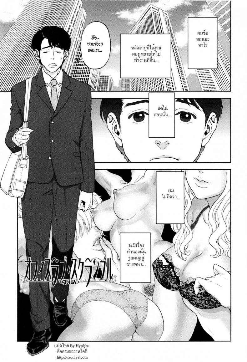 ระเริงรักสาวออฟฟิศ [Tohzai] Office Love Scramble – ระเริงรักสาวออฟฟิศ [Tohzai] Office Love Scramble – ตอนที่ 1 หน้า 5