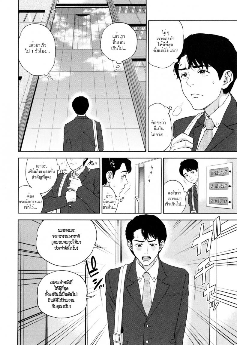 ระเริงรักสาวออฟฟิศ [Tohzai] Office Love Scramble – ระเริงรักสาวออฟฟิศ [Tohzai] Office Love Scramble – ตอนที่ 1 หน้า 6