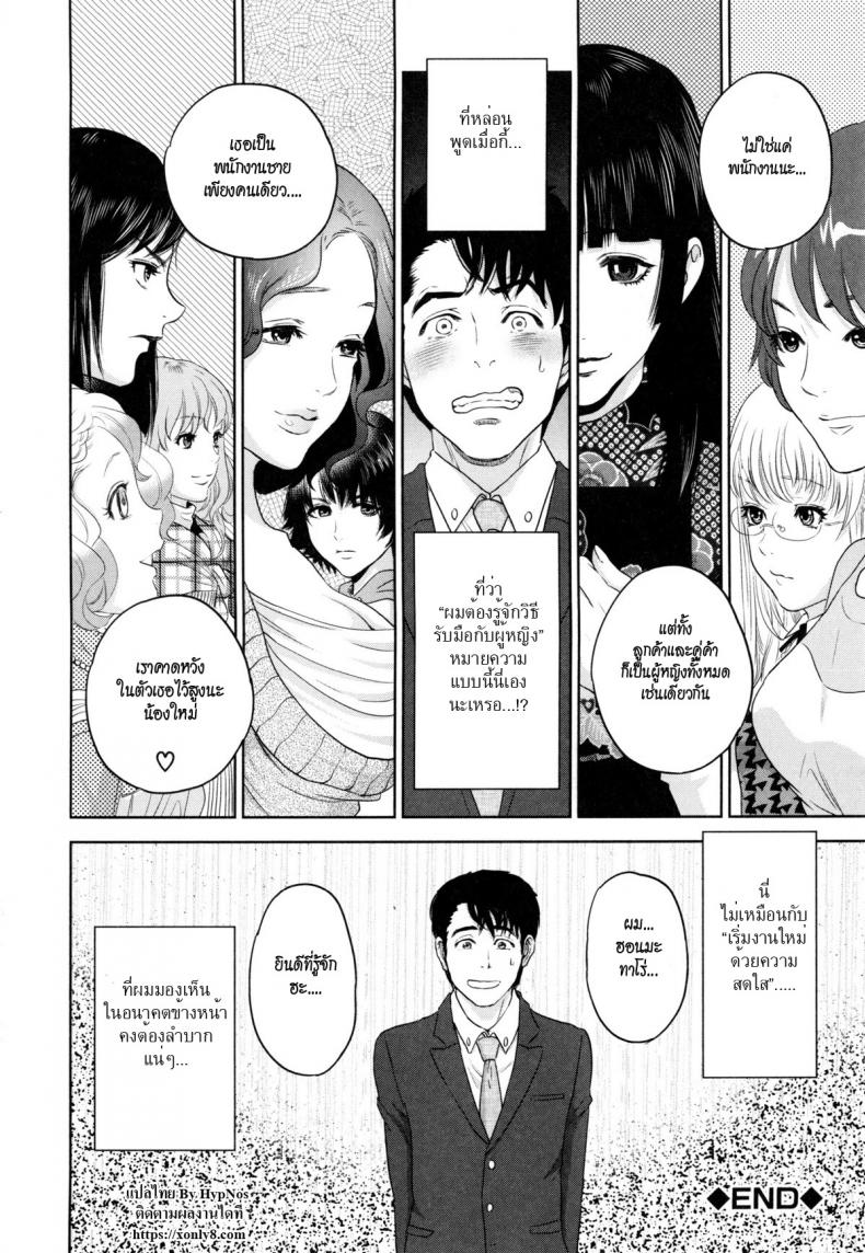 ระเริงรักสาวออฟฟิศ [Tohzai] Office Love Scramble – ระเริงรักสาวออฟฟิศ [Tohzai] Office Love Scramble – ตอนที่ 1 หน้า 36