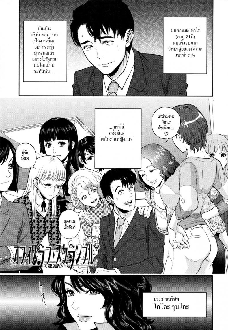 ระเริงรักสาวออฟฟิศ [Tohzai] Office Love Scramble – ระเริงรักสาวออฟฟิศ [Tohzai] Office Love Scramble – ตอนที่ 2 หน้า 1