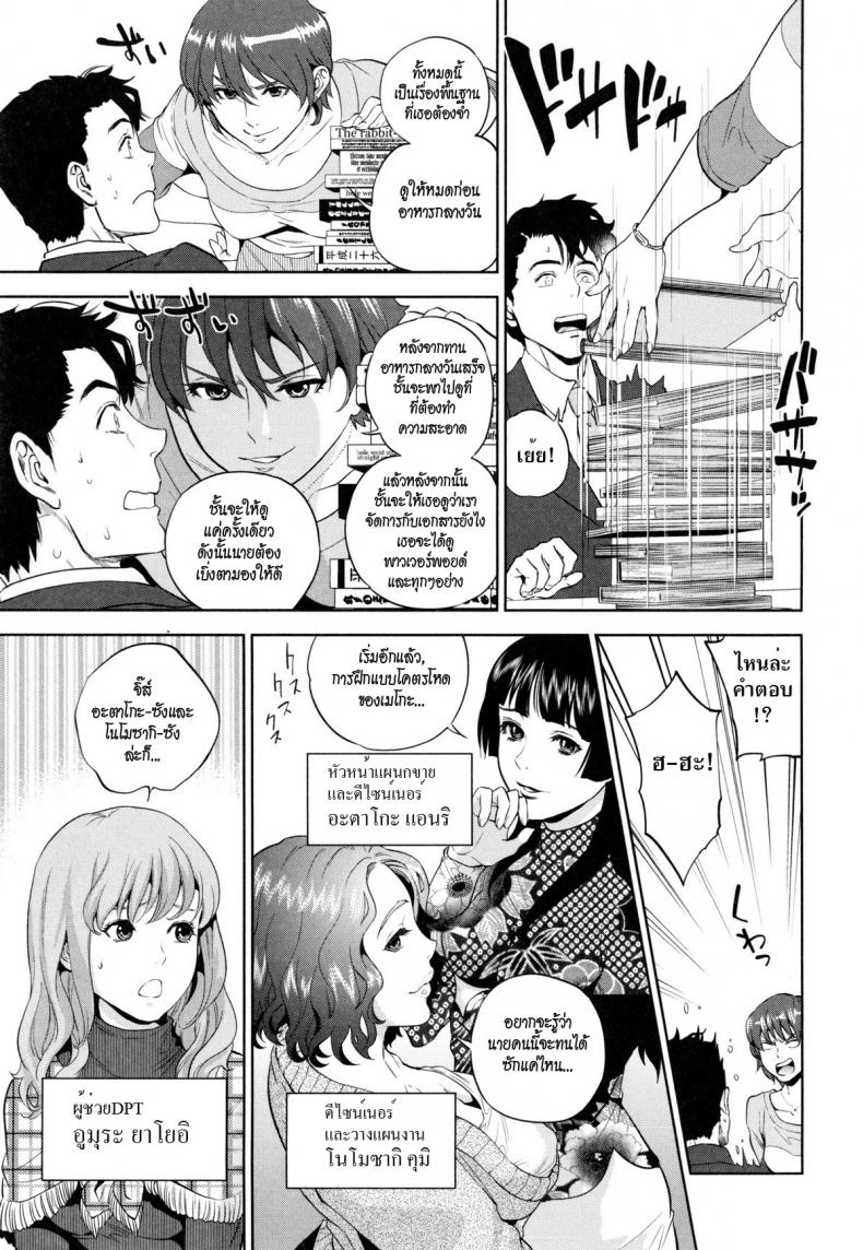 ระเริงรักสาวออฟฟิศ [Tohzai] Office Love Scramble – ระเริงรักสาวออฟฟิศ [Tohzai] Office Love Scramble – ตอนที่ 2 หน้า 3