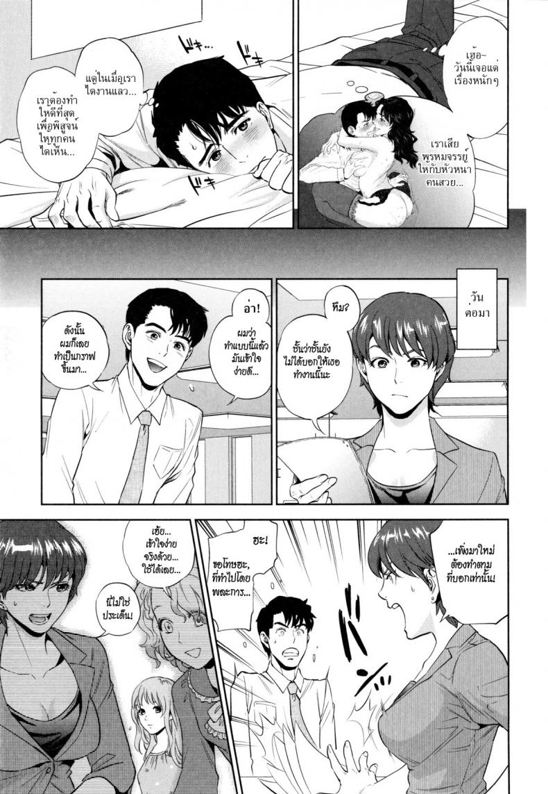 ระเริงรักสาวออฟฟิศ [Tohzai] Office Love Scramble – ระเริงรักสาวออฟฟิศ [Tohzai] Office Love Scramble – ตอนที่ 2 หน้า 5