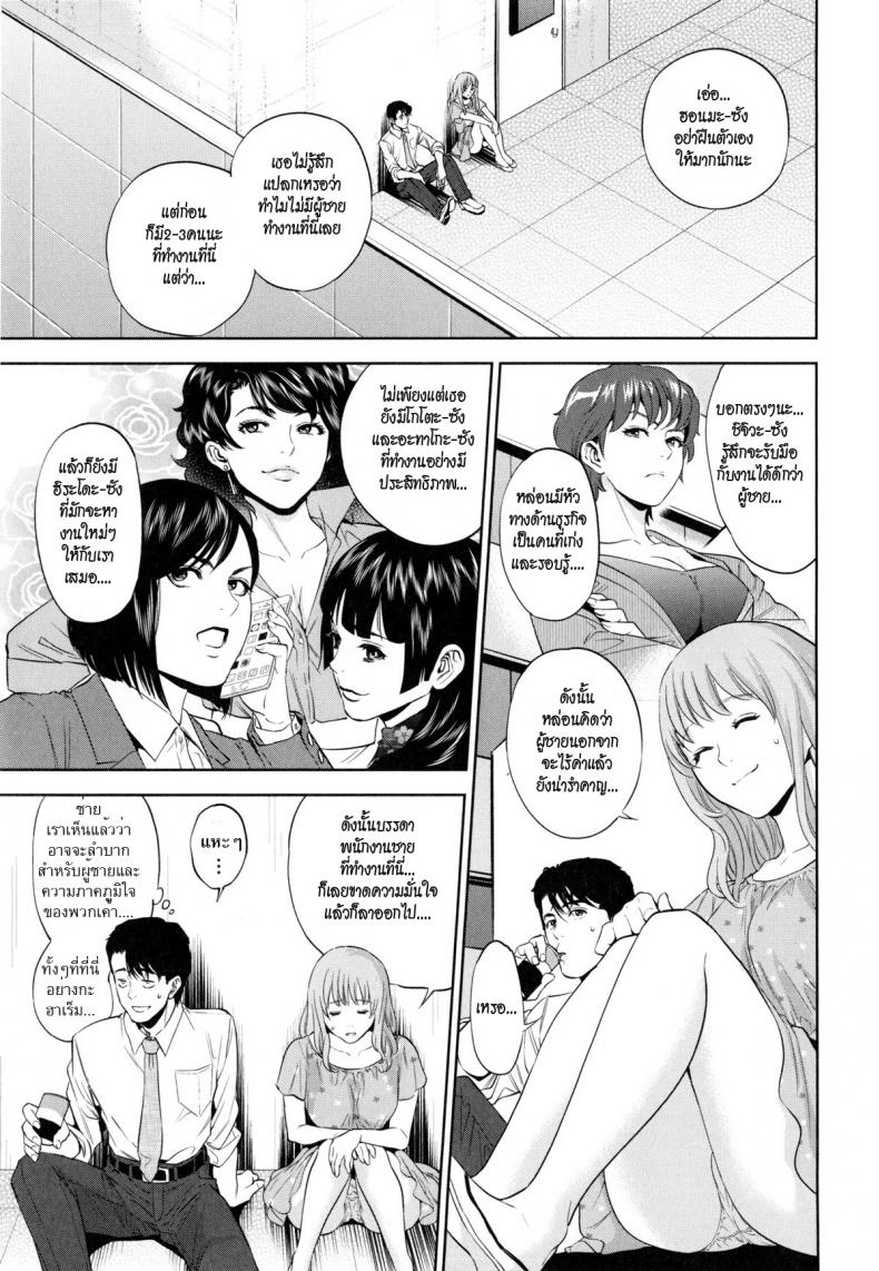ระเริงรักสาวออฟฟิศ [Tohzai] Office Love Scramble – ระเริงรักสาวออฟฟิศ [Tohzai] Office Love Scramble – ตอนที่ 2 หน้า 7
