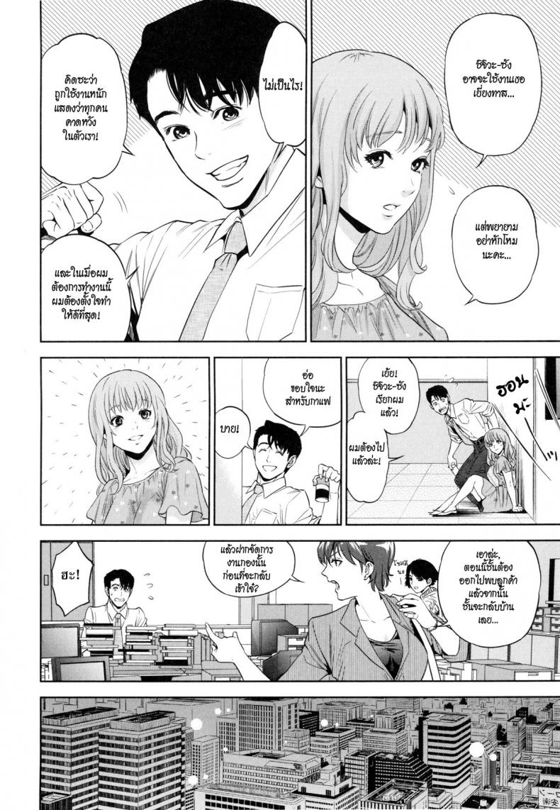ระเริงรักสาวออฟฟิศ [Tohzai] Office Love Scramble – ระเริงรักสาวออฟฟิศ [Tohzai] Office Love Scramble – ตอนที่ 2 หน้า 8