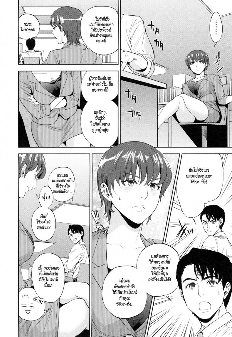 ระเริงรักสาวออฟฟิศ [Tohzai] Office Love Scramble – ระเริงรักสาวออฟฟิศ [Tohzai] Office Love Scramble – ตอนที่ 2 หน้า 10