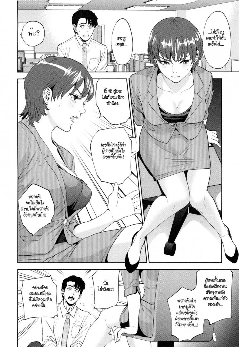 ระเริงรักสาวออฟฟิศ [Tohzai] Office Love Scramble – ระเริงรักสาวออฟฟิศ [Tohzai] Office Love Scramble – ตอนที่ 2 หน้า 12