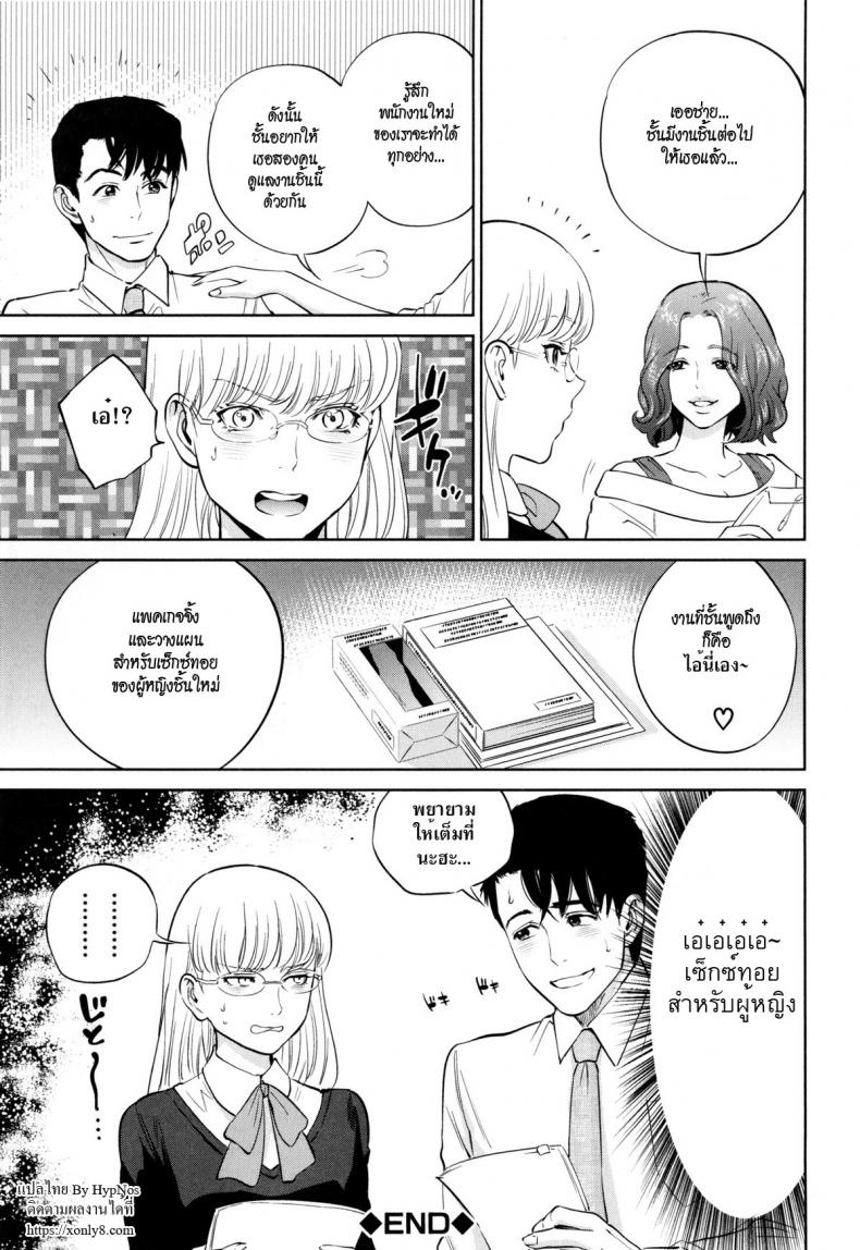 ระเริงรักสาวออฟฟิศ [Tohzai] Office Love Scramble – ระเริงรักสาวออฟฟิศ [Tohzai] Office Love Scramble – ตอนที่ 3 หน้า 35