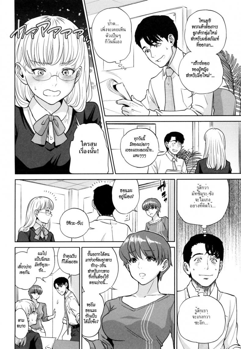 ระเริงรักสาวออฟฟิศ [Tohzai] Office Love Scramble – ระเริงรักสาวออฟฟิศ [Tohzai] Office Love Scramble – ตอนที่ 4 หน้า 2