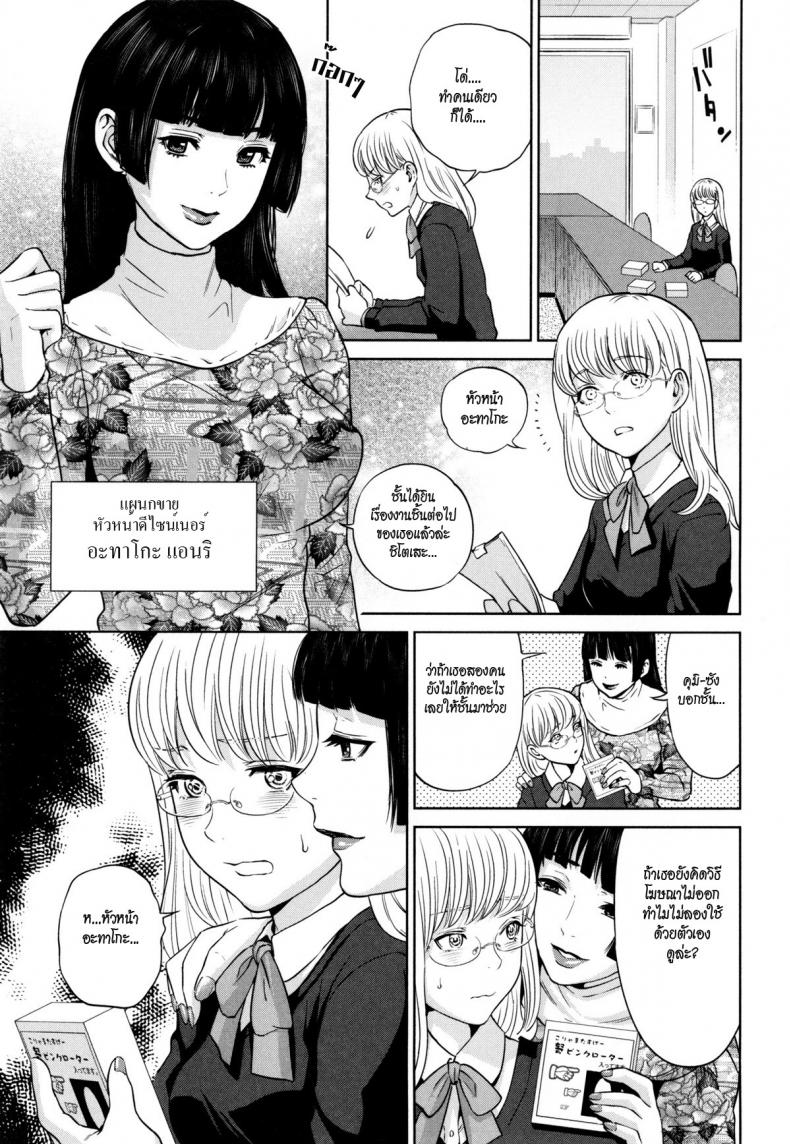 ระเริงรักสาวออฟฟิศ [Tohzai] Office Love Scramble – ระเริงรักสาวออฟฟิศ [Tohzai] Office Love Scramble – ตอนที่ 4 หน้า 3