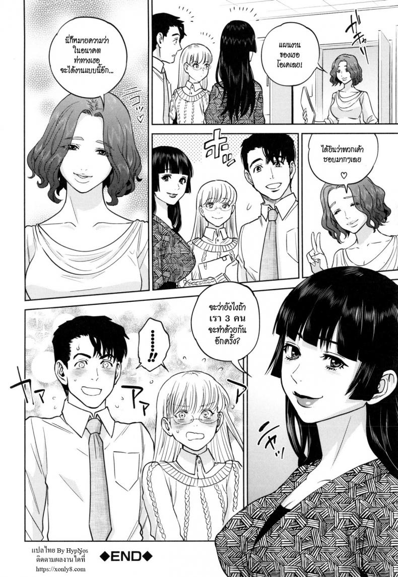 ระเริงรักสาวออฟฟิศ [Tohzai] Office Love Scramble – ระเริงรักสาวออฟฟิศ [Tohzai] Office Love Scramble – ตอนที่ 4 หน้า 36