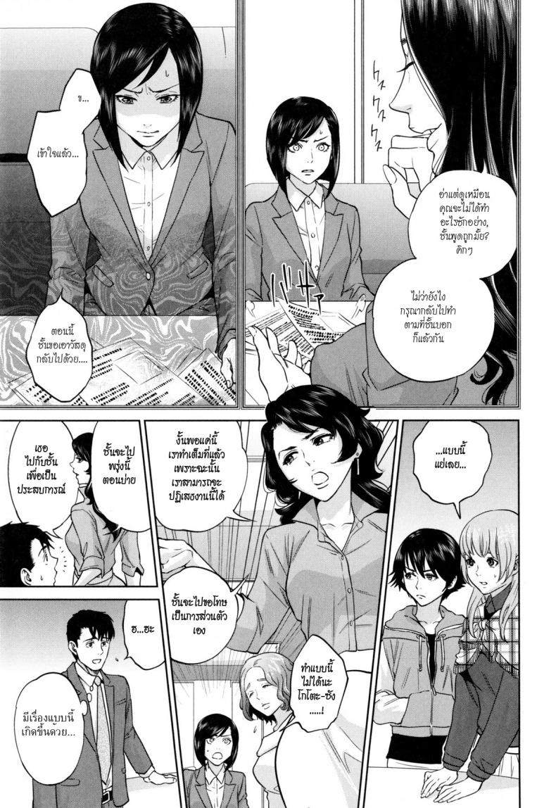 ระเริงรักสาวออฟฟิศ [Tohzai] Office Love Scramble – ระเริงรักสาวออฟฟิศ [Tohzai] Office Love Scramble – ตอนที่ 5 หน้า 3