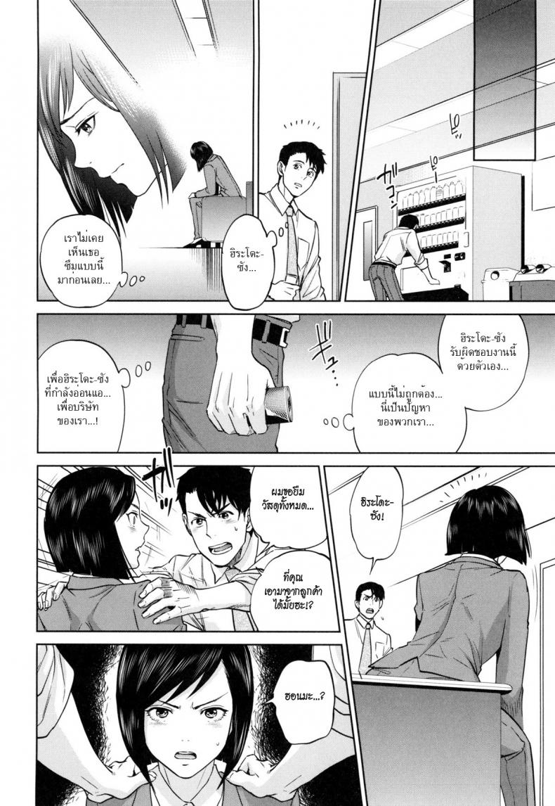 ระเริงรักสาวออฟฟิศ [Tohzai] Office Love Scramble – ระเริงรักสาวออฟฟิศ [Tohzai] Office Love Scramble – ตอนที่ 5 หน้า 4