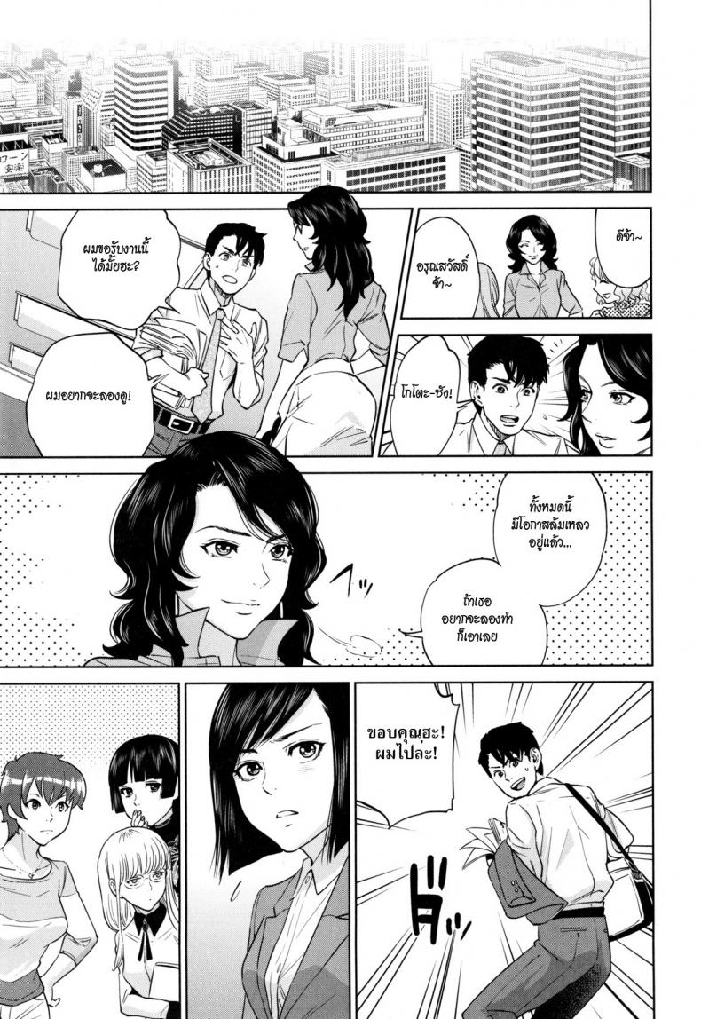 ระเริงรักสาวออฟฟิศ [Tohzai] Office Love Scramble – ระเริงรักสาวออฟฟิศ [Tohzai] Office Love Scramble – ตอนที่ 5 หน้า 5